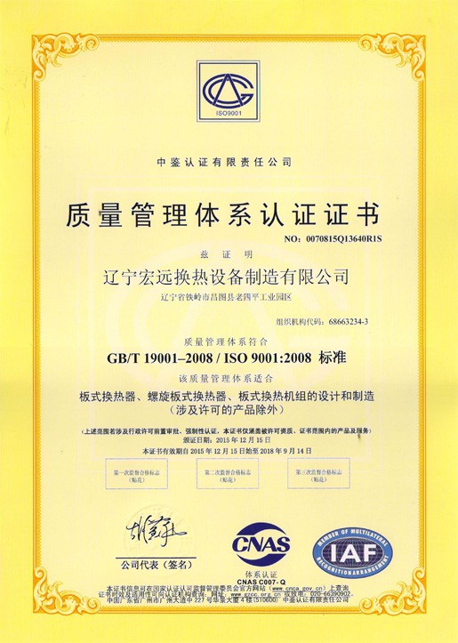  ISO9001质量管
